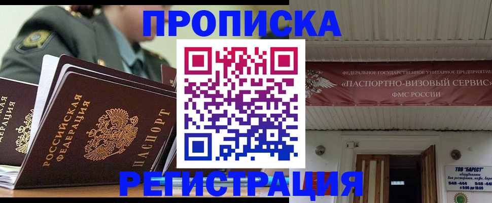 временная регистрация надежно в Апшеронске