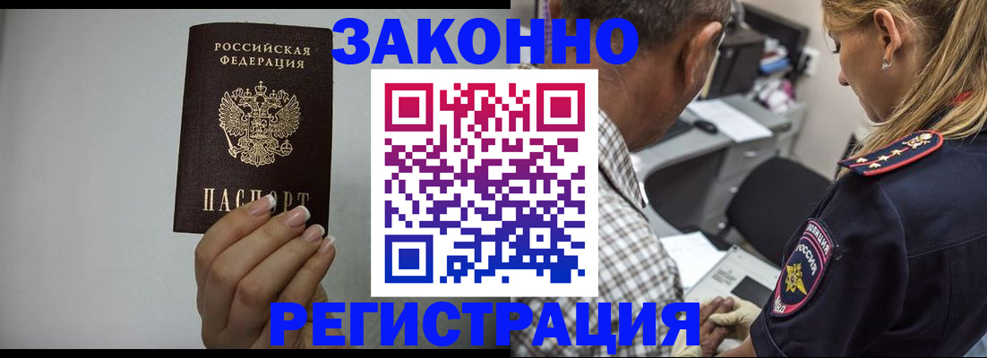 прописка штамп в Апшеронске